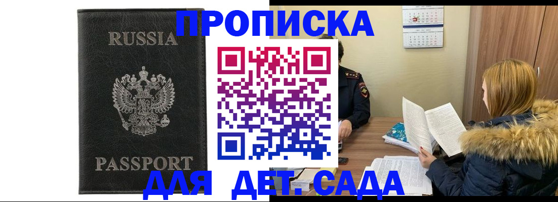 временная регистрация недорого в Купино