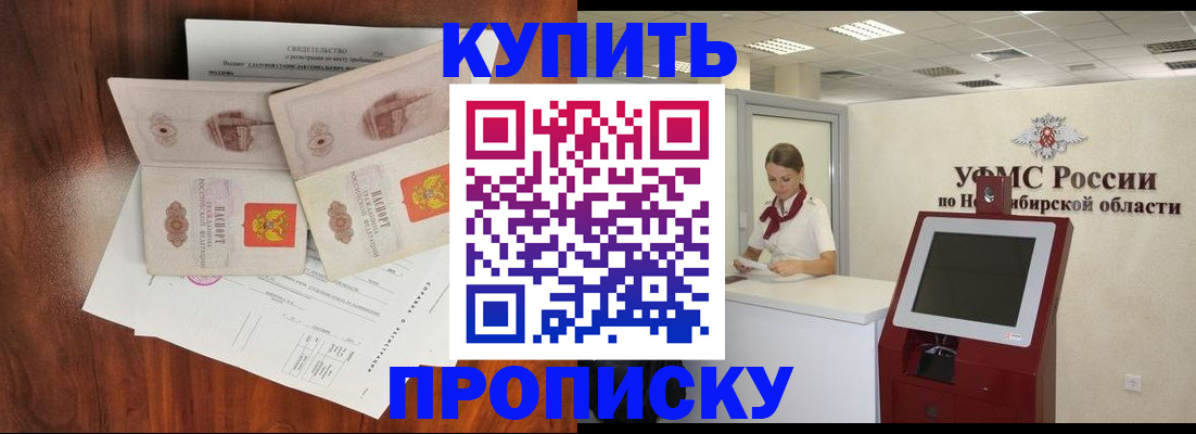временная регистрация поиск в Купино