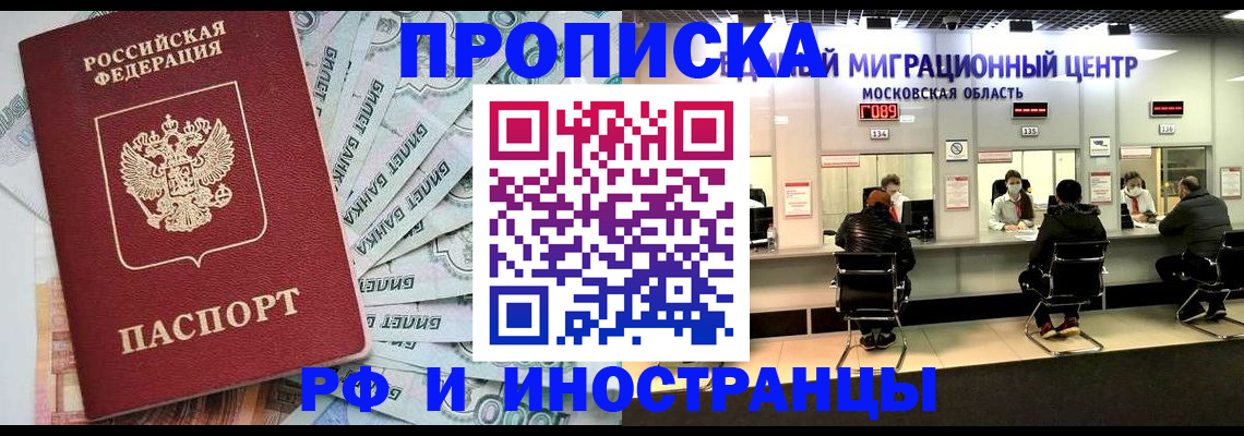 где прописаться в Купино
